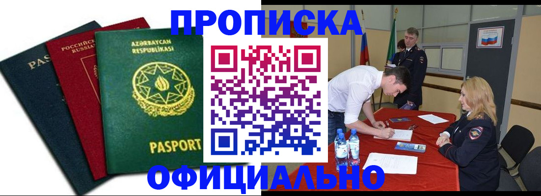 прописка гарантия в Нефтекумске