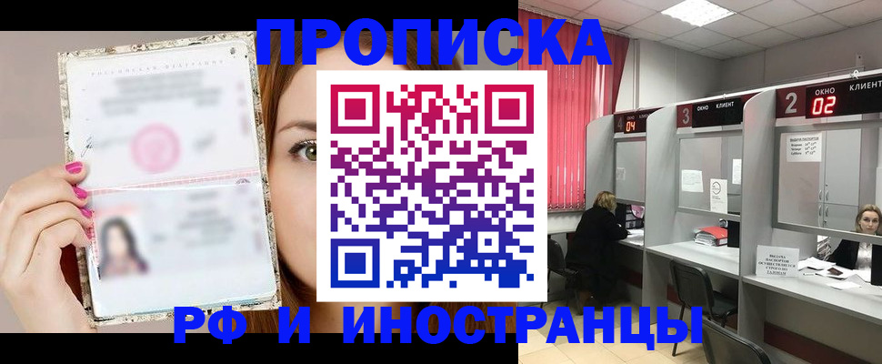 временная регистрация в Нефтекумске