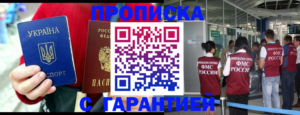 временная регистрация купить в Нефтекумске